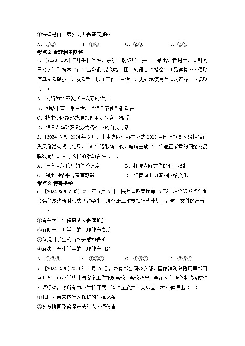法治教育练习-2026年山东中考道德与法治二轮复习第2页