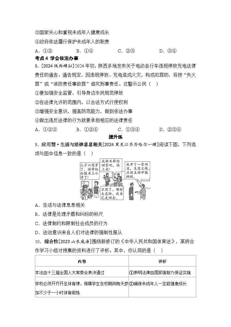 法治教育练习-2026年山东中考道德与法治二轮复习第3页