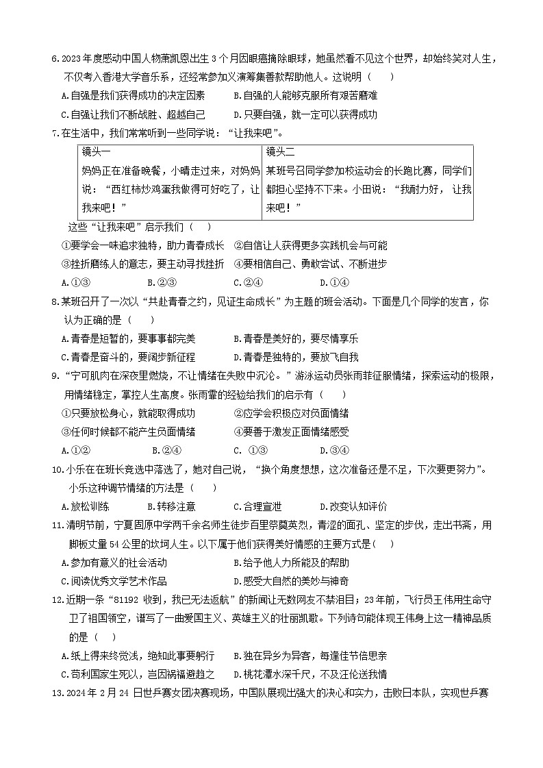 江西省九江市2023-2024学年七年级下学期6月期末道德与法治试题第2页