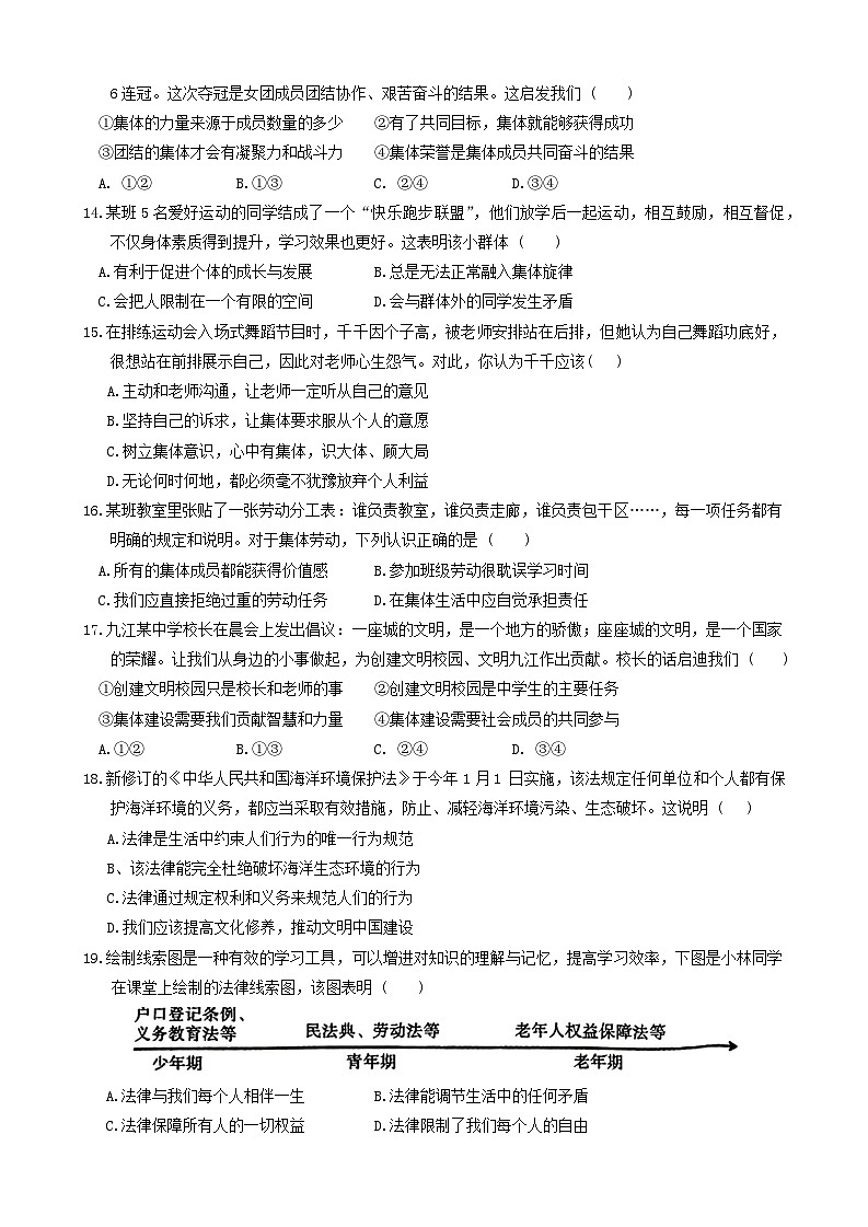 江西省九江市2023-2024学年七年级下学期6月期末道德与法治试题第3页