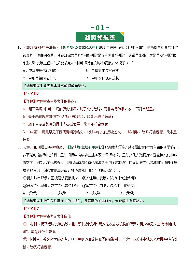 2026年中考道德与法治一轮复习讲练测专题03 文明与家园(专题训练)(全国通用)(解析版)含答案第2页