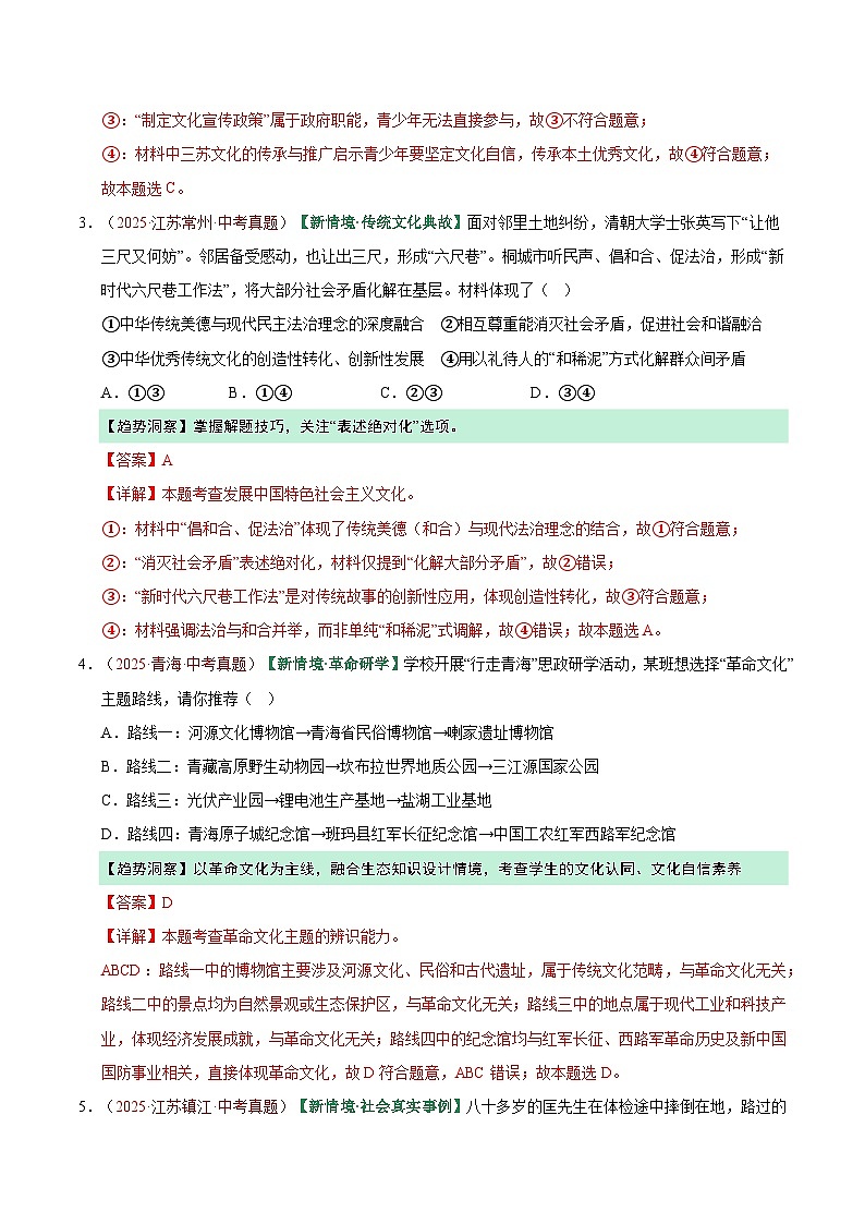 2026年中考道德与法治一轮复习讲练测专题03 文明与家园(专题训练)(全国通用)(解析版)含答案第3页