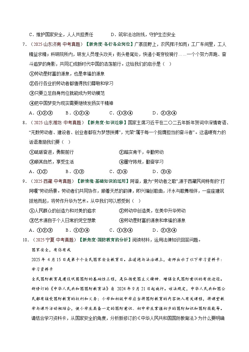 2026年中考道德与法治一轮复习讲练测专题11 维护国家利益(专题训练)(全国通用)(原卷版)无答案第3页