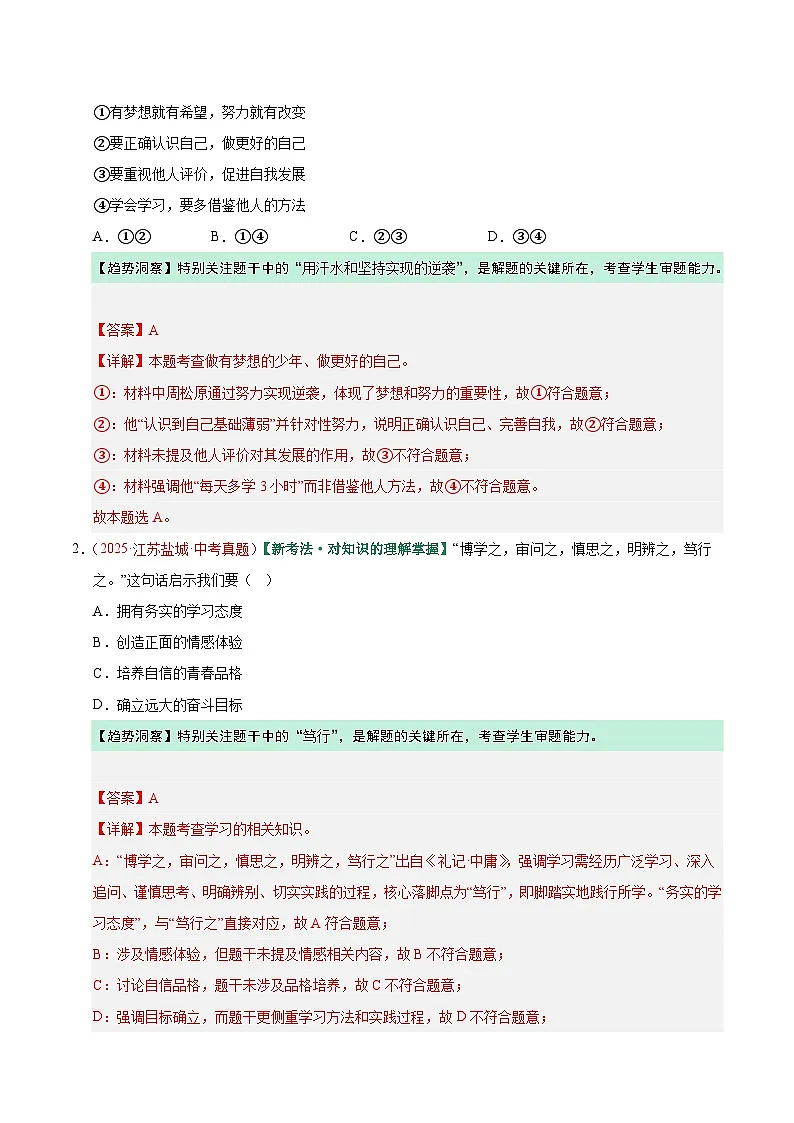 2026年中考道德与法治一轮复习讲练测专题16 成长的节拍(专题训练)(全国通用)(解析版)含答案第2页