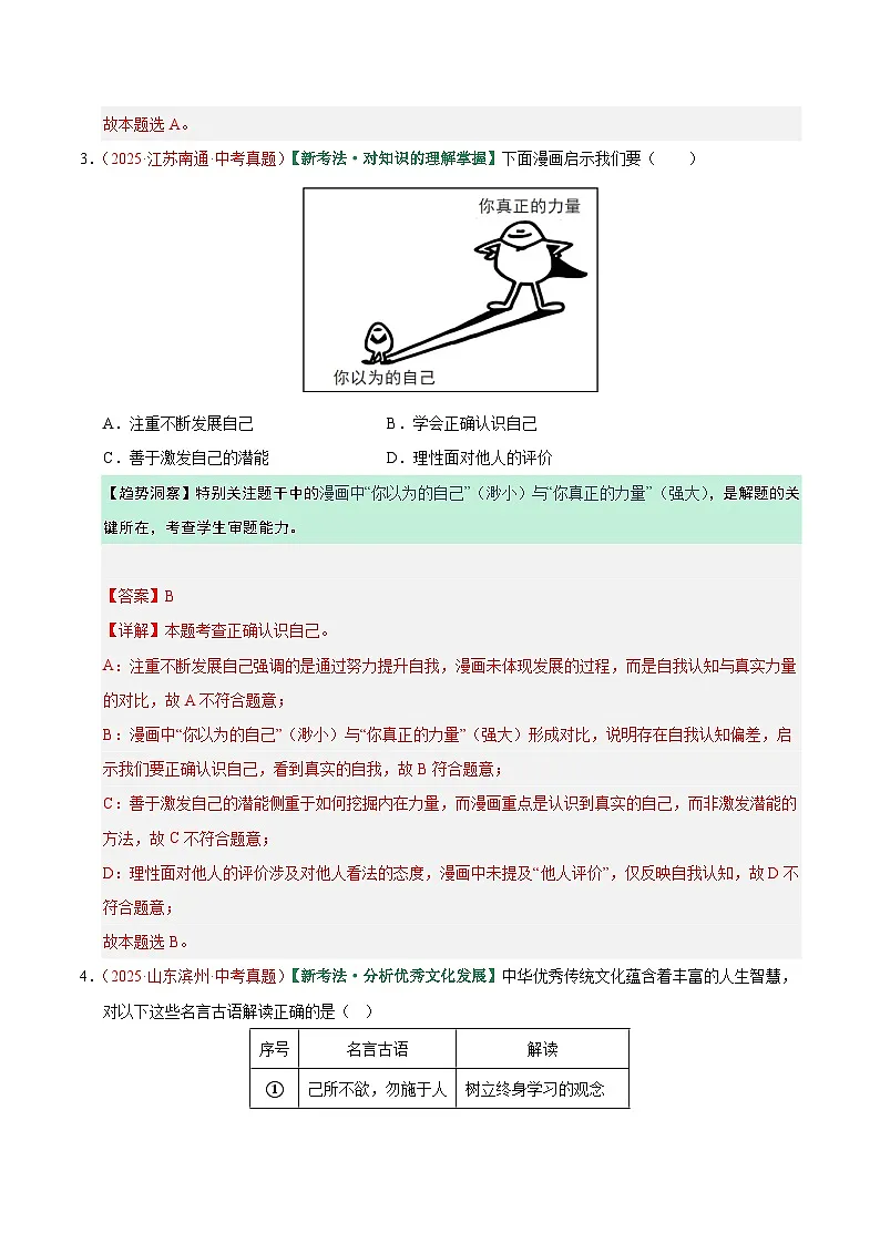2026年中考道德与法治一轮复习讲练测专题16 成长的节拍(专题训练)(全国通用)(解析版)含答案第3页
