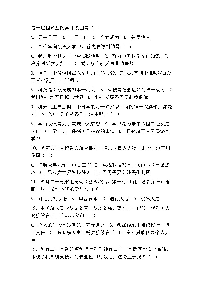 2026年中考二轮道德与法治热点专题训练:神舟二十号乘组返回亮相与航天精神传承第2页