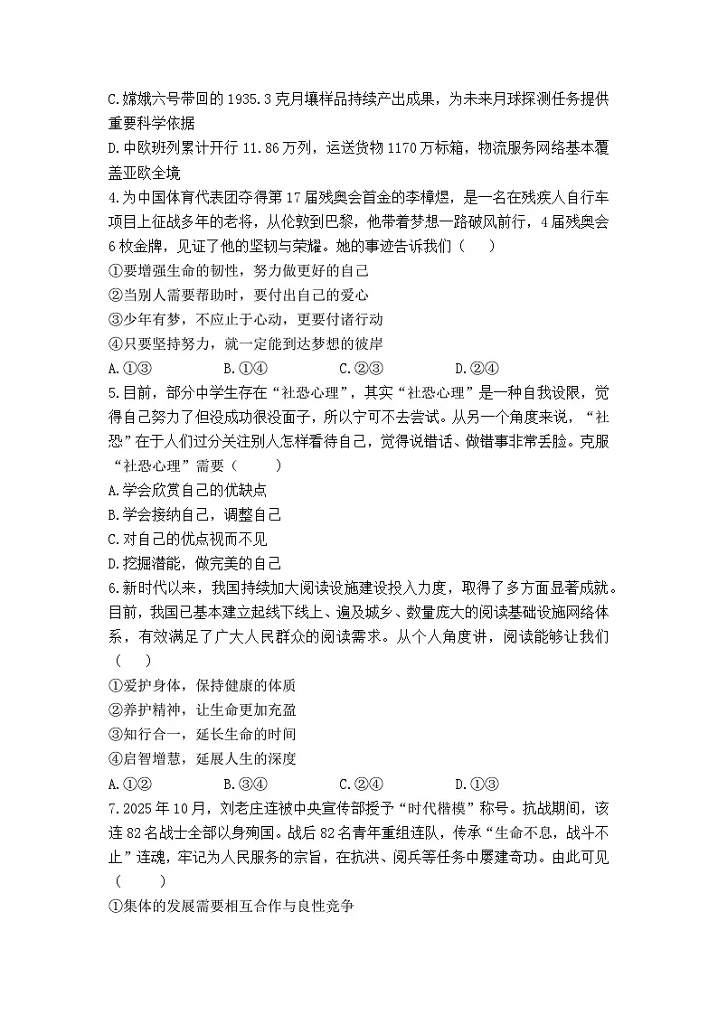 2026年陕西省初中学业水平考试道德与法治模拟卷(一)(原卷)第2页