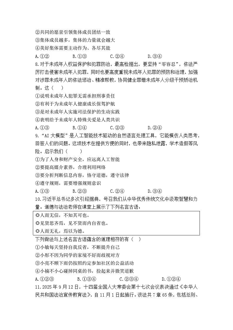 2026年陕西省初中学业水平考试道德与法治模拟卷(一)(原卷)第3页