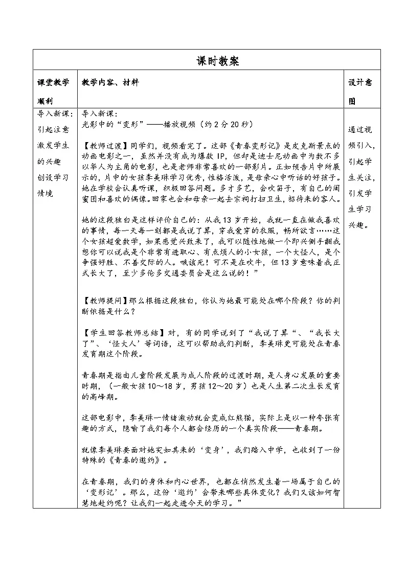 1.1青春的邀约教案 2025-2026 统编版道德与法治 七年级下册第2页