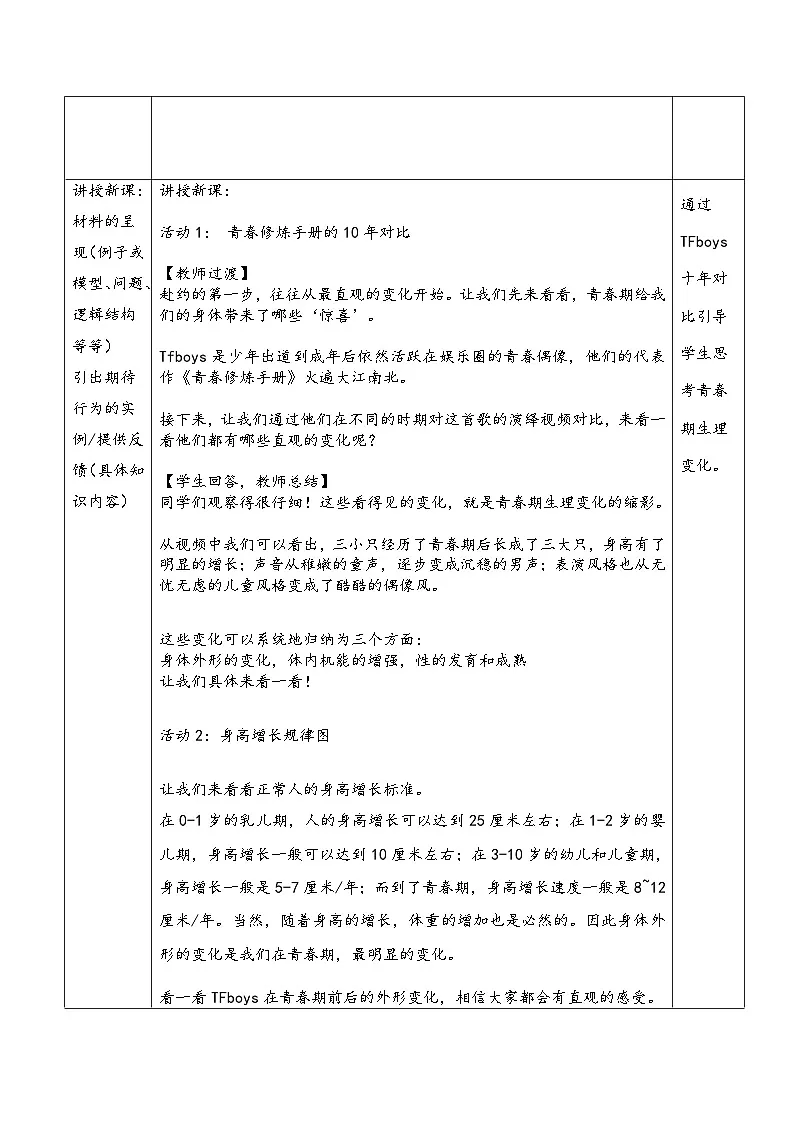 1.1青春的邀约教案 2025-2026 统编版道德与法治 七年级下册第3页