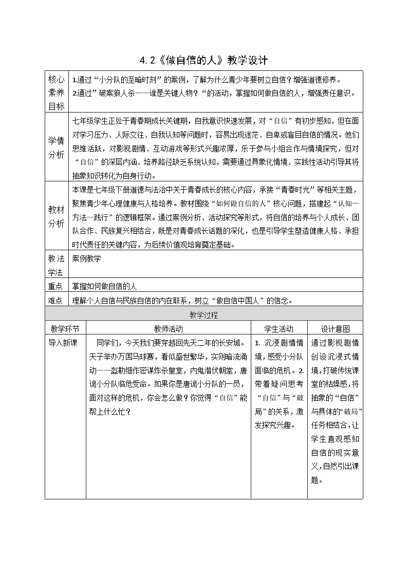 4.2《做自信的人》教案_ 2025-2026 统编版道德与法治 七年级下册第1页