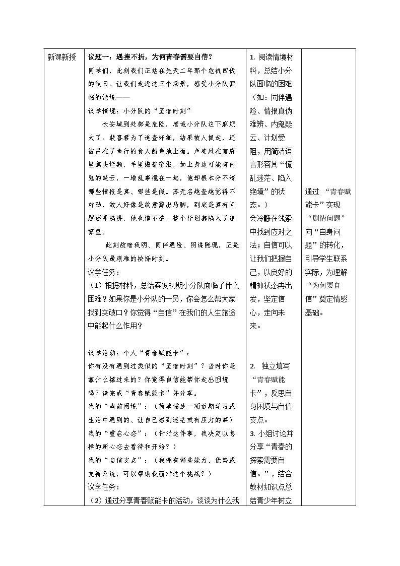 4.2《做自信的人》教案_ 2025-2026 统编版道德与法治 七年级下册第2页