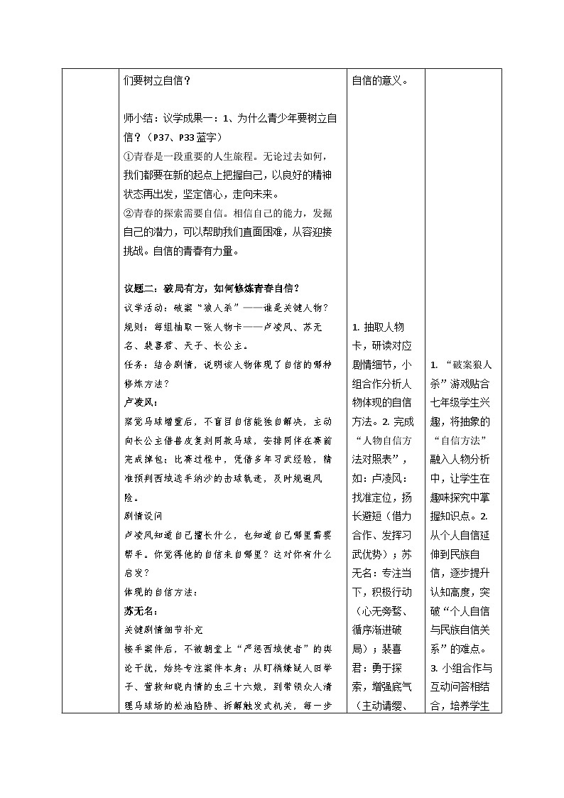 4.2《做自信的人》教案_ 2025-2026 统编版道德与法治 七年级下册第3页