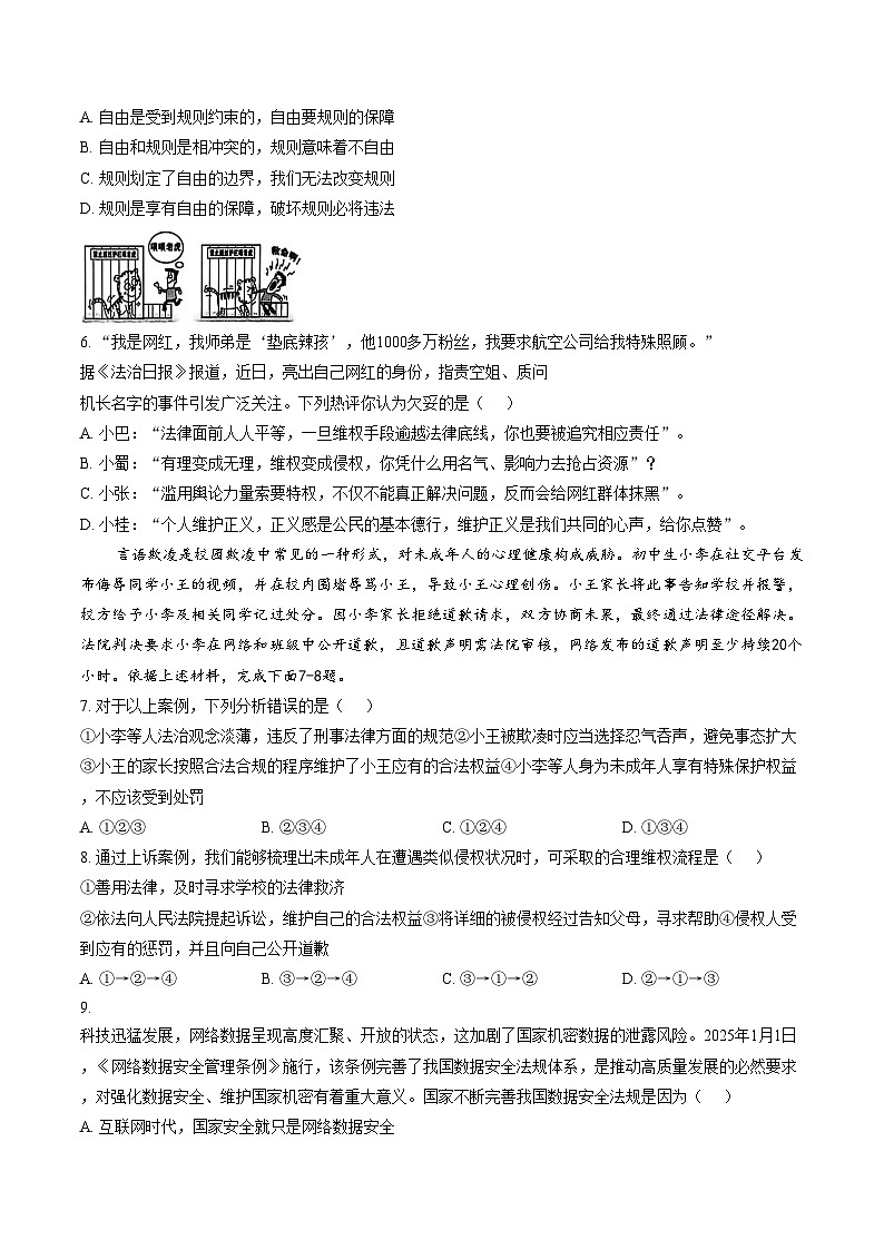 重庆市忠县2025年秋季学期期末学业水平监测八年级道德与法治试题(文字版,含答案)第2页