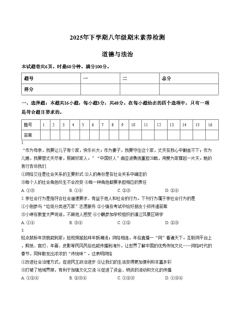 湖南省娄底市2025_2026学年八年级上学期期末素养检测道德与法治试卷(文字版,含答案)第1页