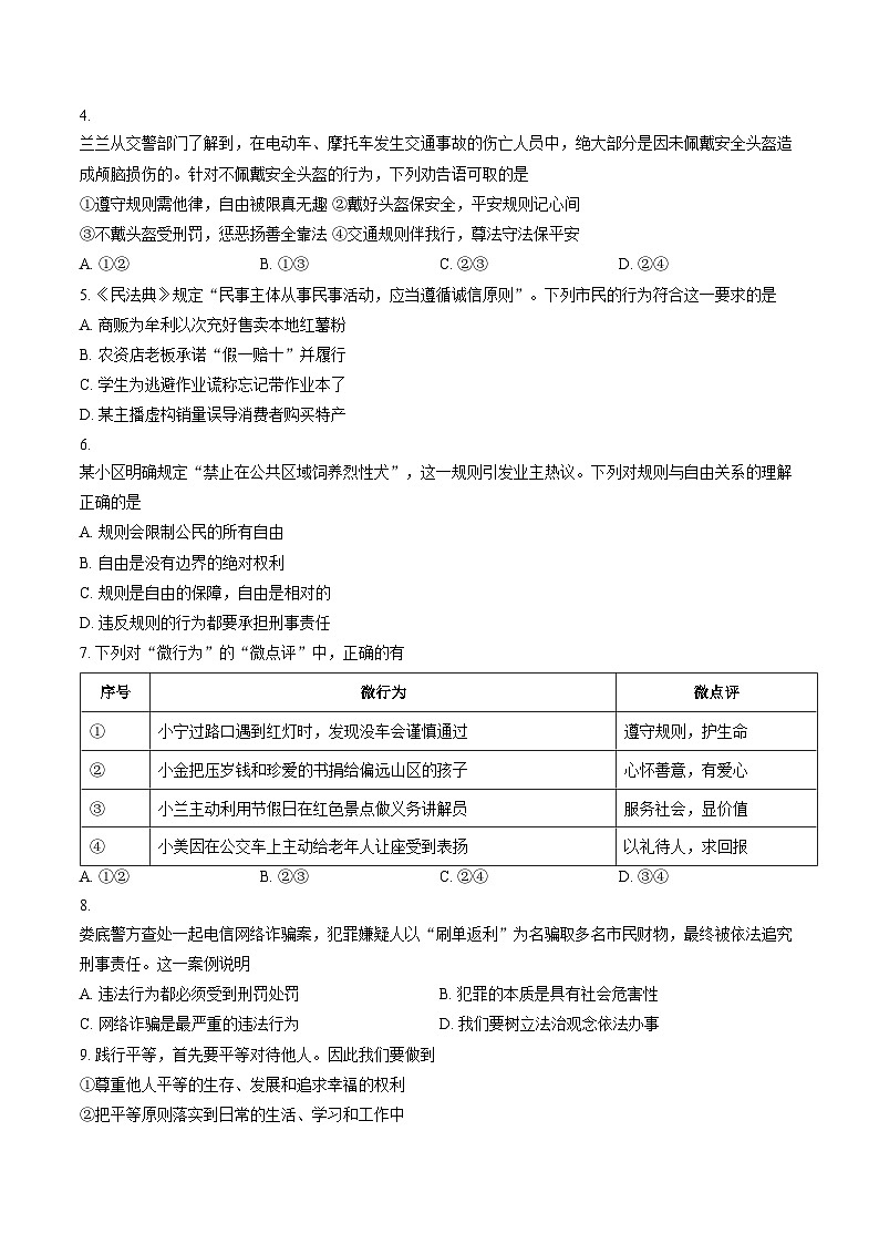 湖南省娄底市2025_2026学年八年级上学期期末素养检测道德与法治试卷(文字版,含答案)第2页