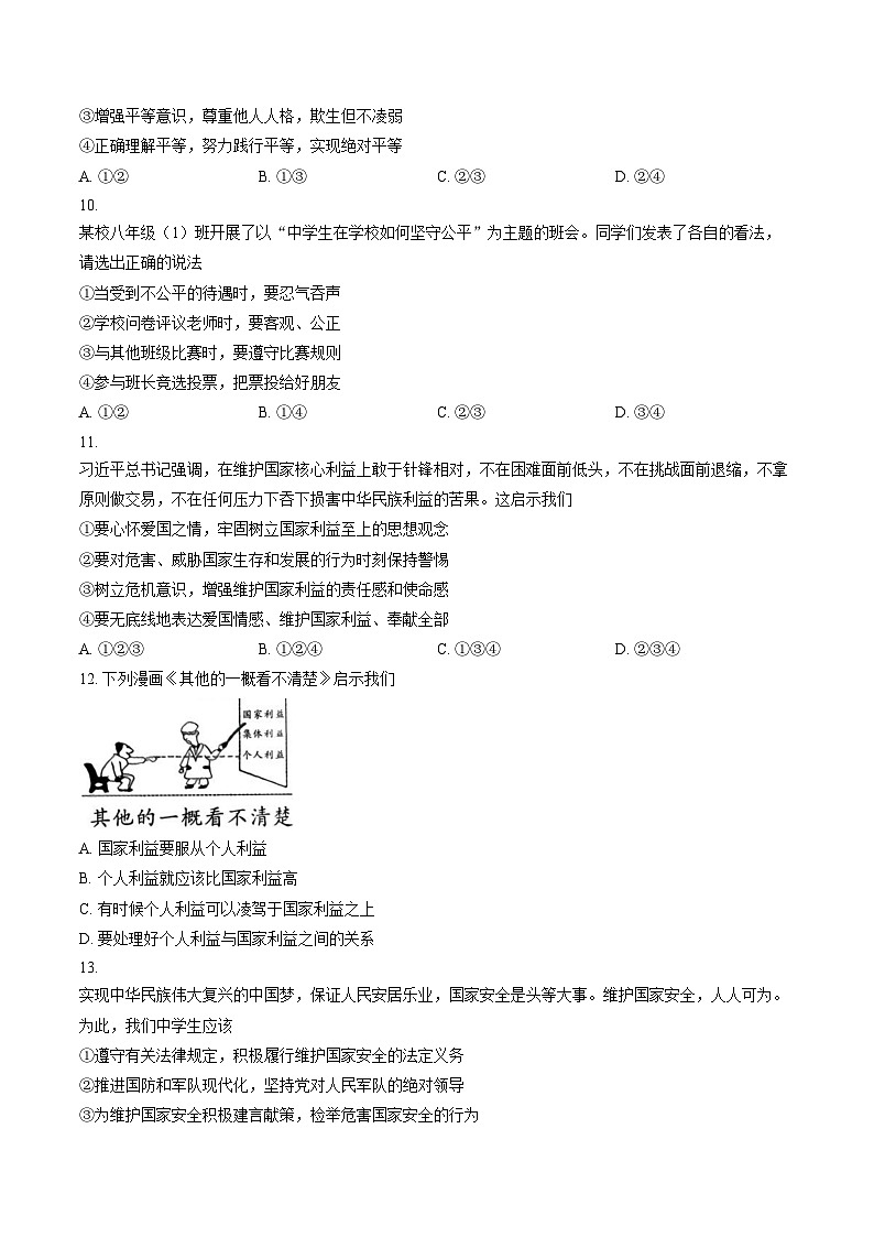 湖南省娄底市2025_2026学年八年级上学期期末素养检测道德与法治试卷(文字版,含答案)第3页