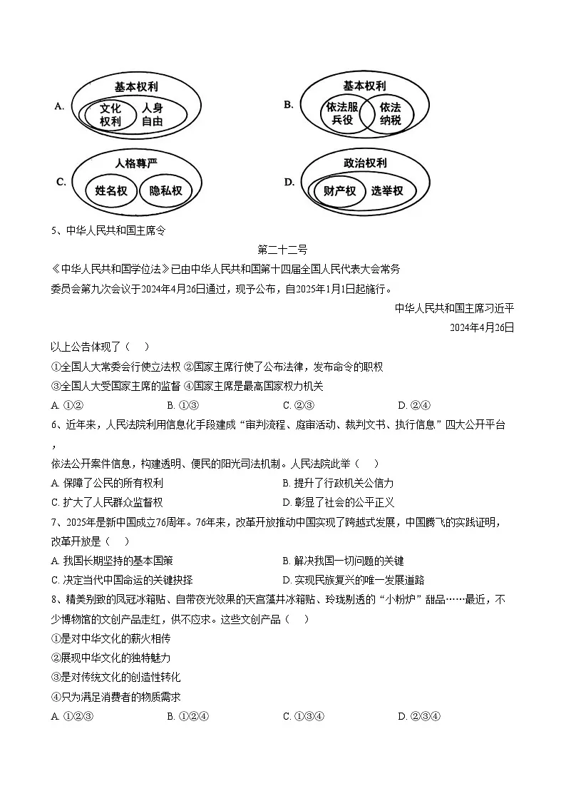辽宁盘锦市兴隆台区校联考 2025_2026学年九年级下学期阶段检测道德与法治试题(文字版,含答案)第2页