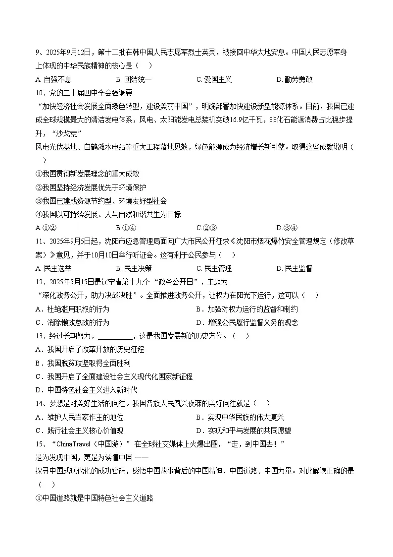 辽宁盘锦市兴隆台区校联考 2025_2026学年九年级下学期阶段检测道德与法治试题(文字版,含答案)第3页