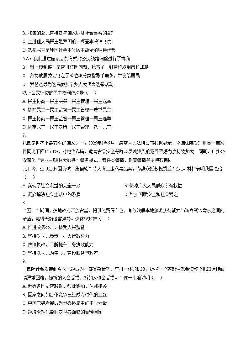 湖南常德市石门县2025_2026学年九年级下学期3月学情自测道德与法治试卷(文字版,含答案)第2页