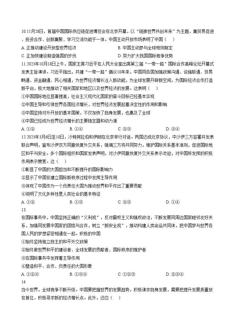 湖南常德市石门县2025_2026学年九年级下学期3月学情自测道德与法治试卷(文字版,含答案)第3页