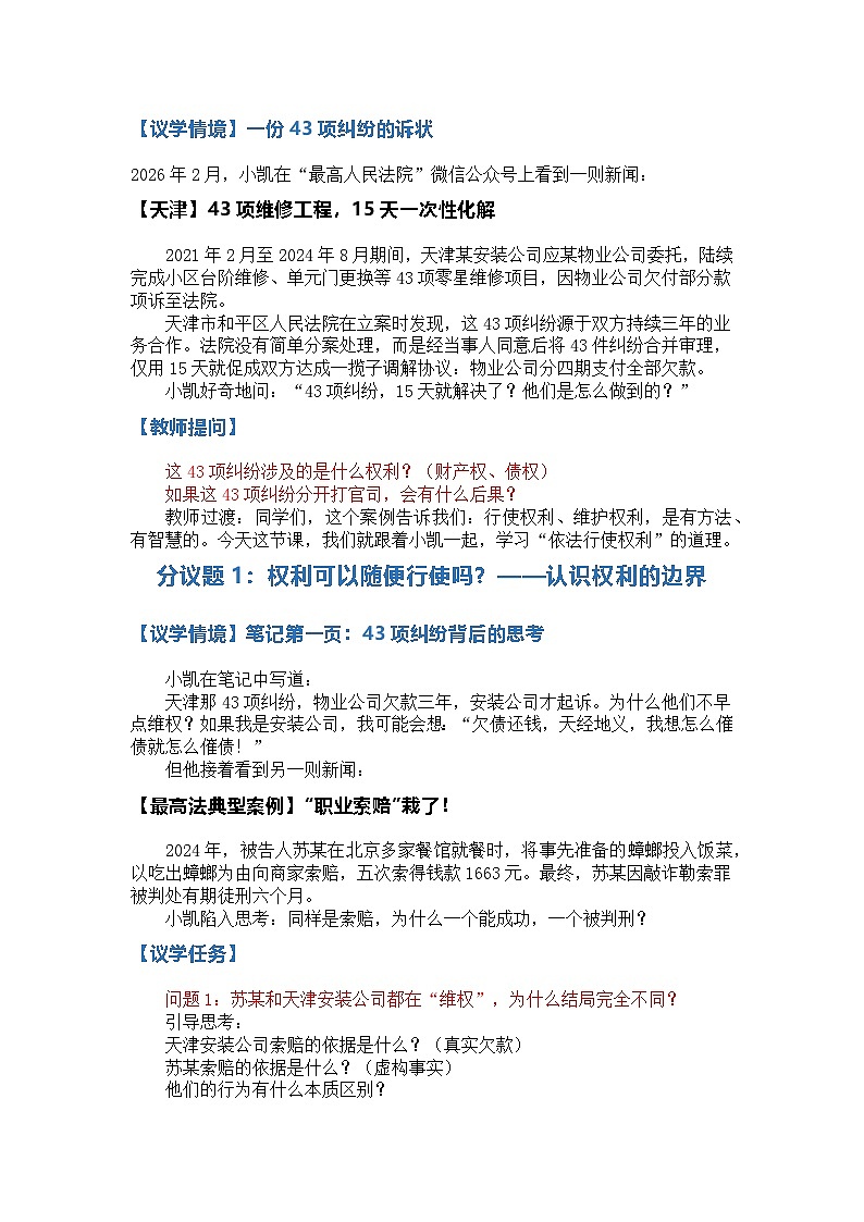 部编人教版初中道德与法治八年级下册4.2依法行使权利教案 2026春第2页