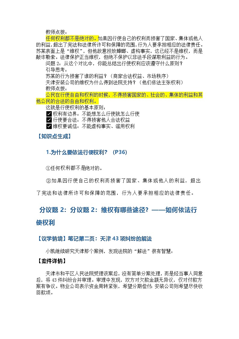 部编人教版初中道德与法治八年级下册4.2依法行使权利教案 2026春第3页