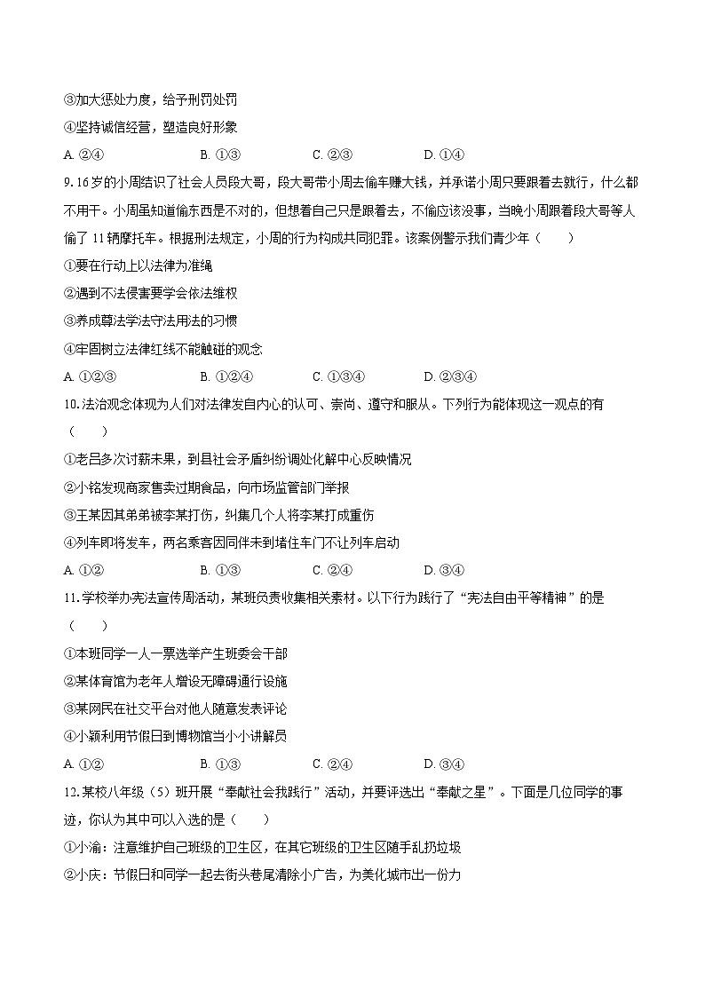 2025-2026学年陕西省榆林市榆阳区八年级(上)期末道德与法治试卷-自定义类型第3页