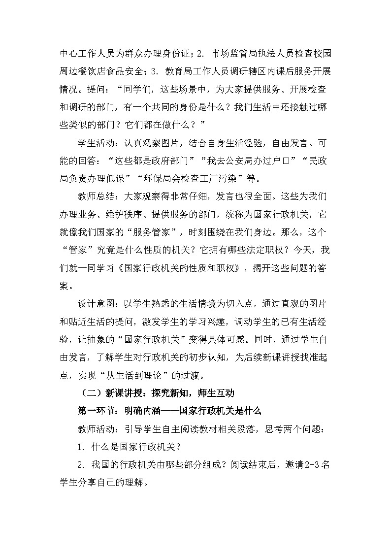 2026年春新教材统编版八年级下册道德与法治第九课 国家行政机关 教案(2课时)第2页