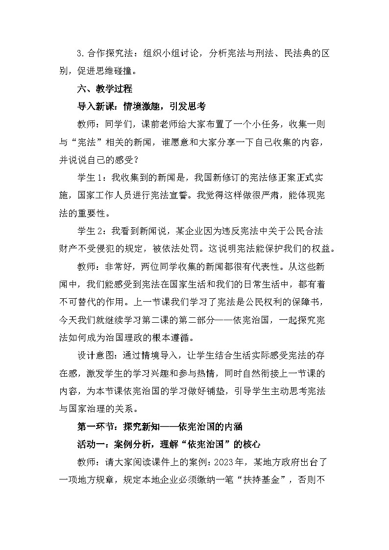 2026年春新教材统编版八年级下册道德与法治第二课 维护宪法权威 教案(2课时)第3页
