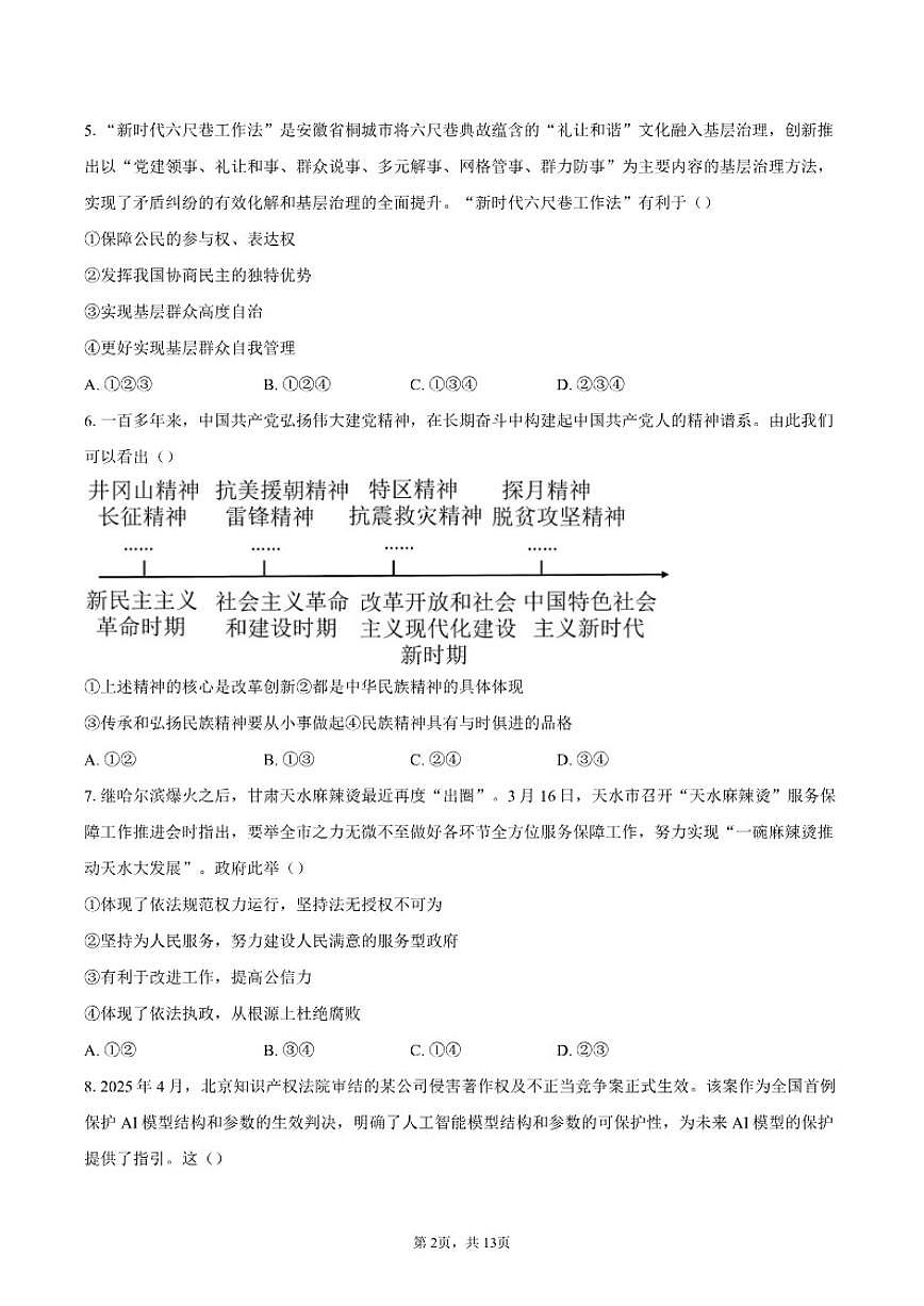 2025-2026学年北京市北京师范大学实验中学九年级上学期统练六道德与法治(含答案)试卷第2页