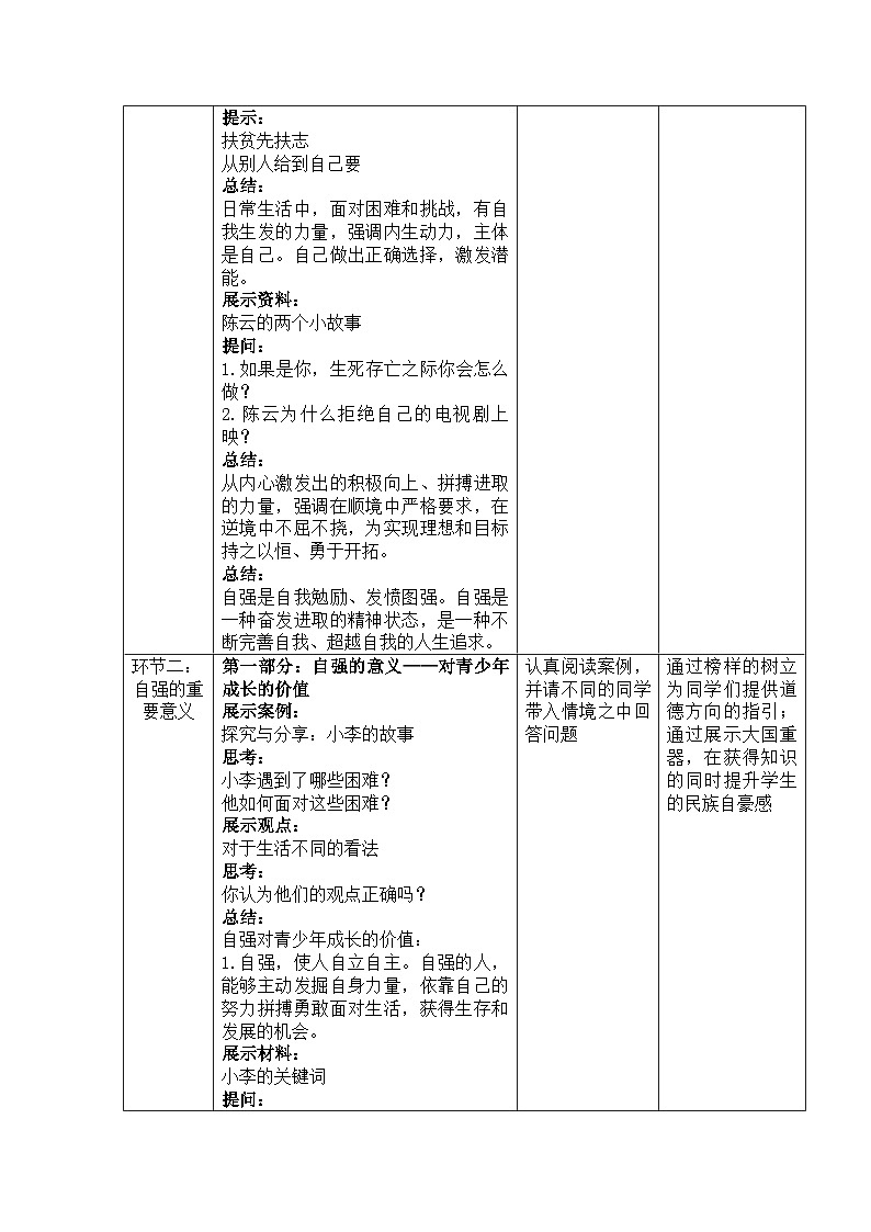 5.1人要自强教案 教案 2025-2026学年统编版道德与法治 七年级下册第2页