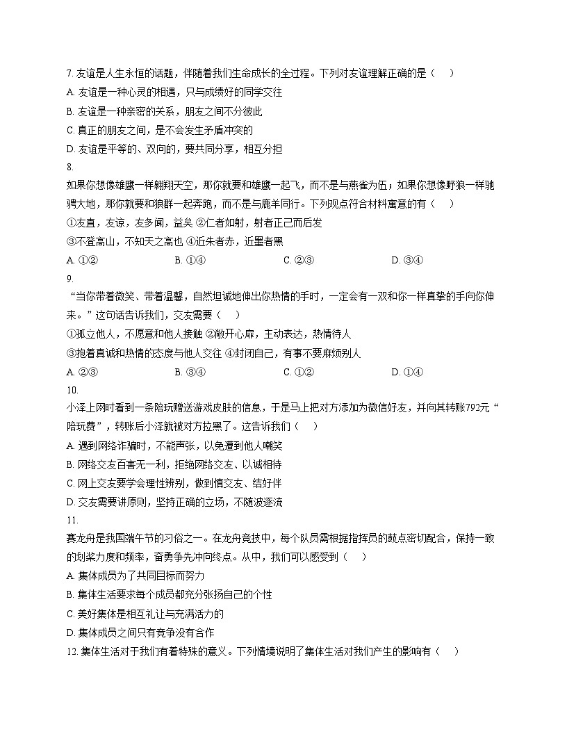 辽宁省铁岭市第三中学2025_2026学年七年级上学期11月期中道德与法治试题(文字版,含答案)第2页