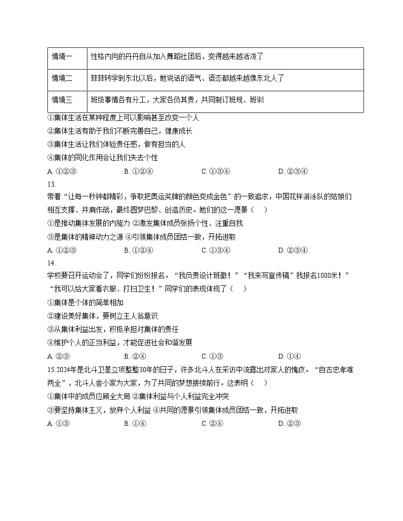 辽宁省铁岭市第三中学2025_2026学年七年级上学期11月期中道德与法治试题(文字版,含答案)第3页