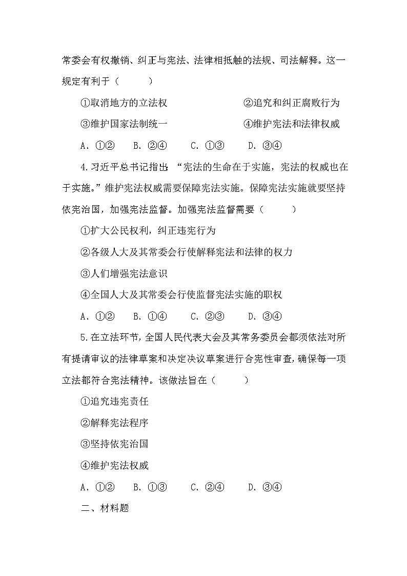 部编人教版初中道德与法治八年级下册2.1依宪治国 作业设计第2页
