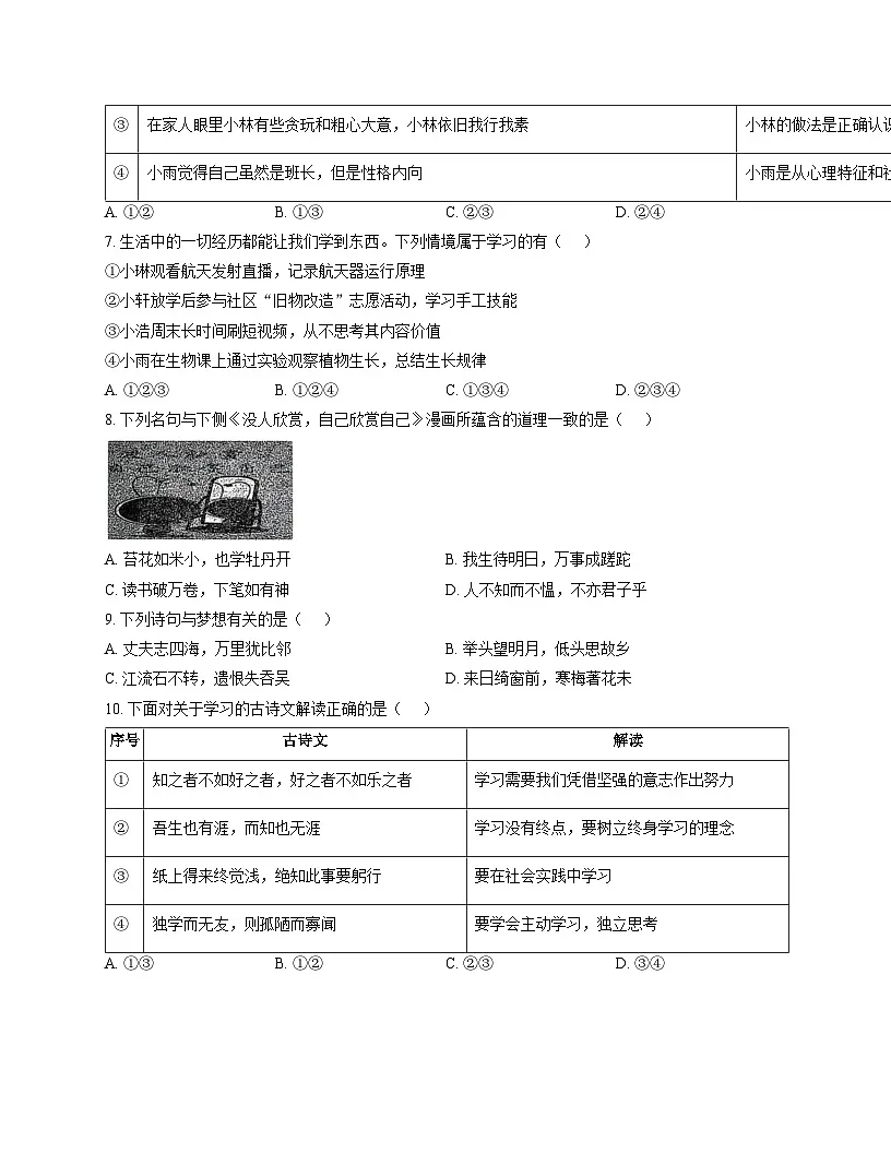 山东省日照市莒县2025_2026学年七年级上学期期中道德与法治试题(文字版,含答案)第3页