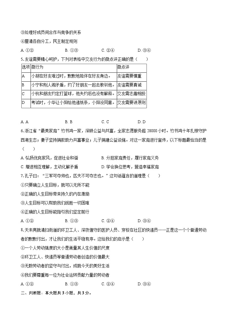 2025-2026学年浙江省杭州市钱塘区七年级(上)期末道德与法治试卷-自定义类型第2页