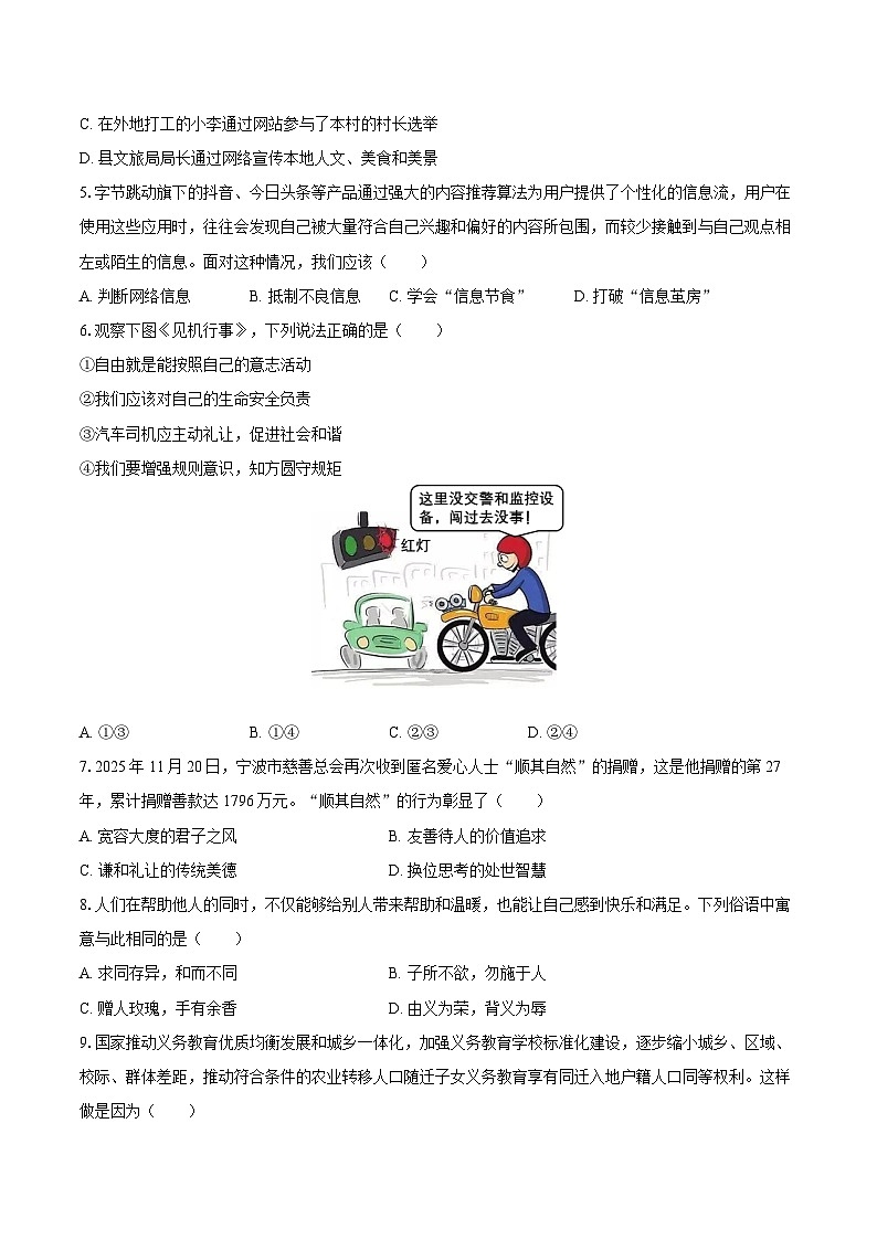 2025-2026学年江苏省南通市通州区八年级(上)期末道德与法治试卷-自定义类型第2页