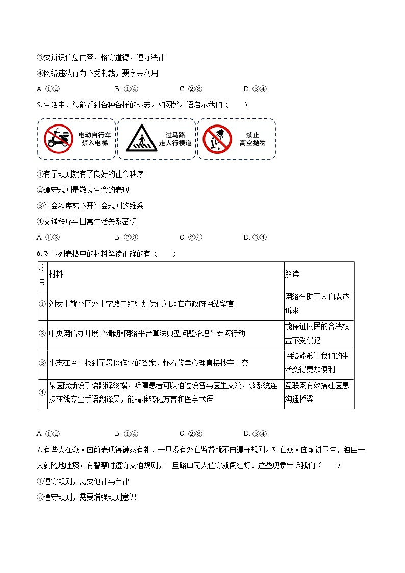 2025-2026学年辽宁省丹东市东港市八年级(上)期末道德与法治试卷-自定义类型第2页