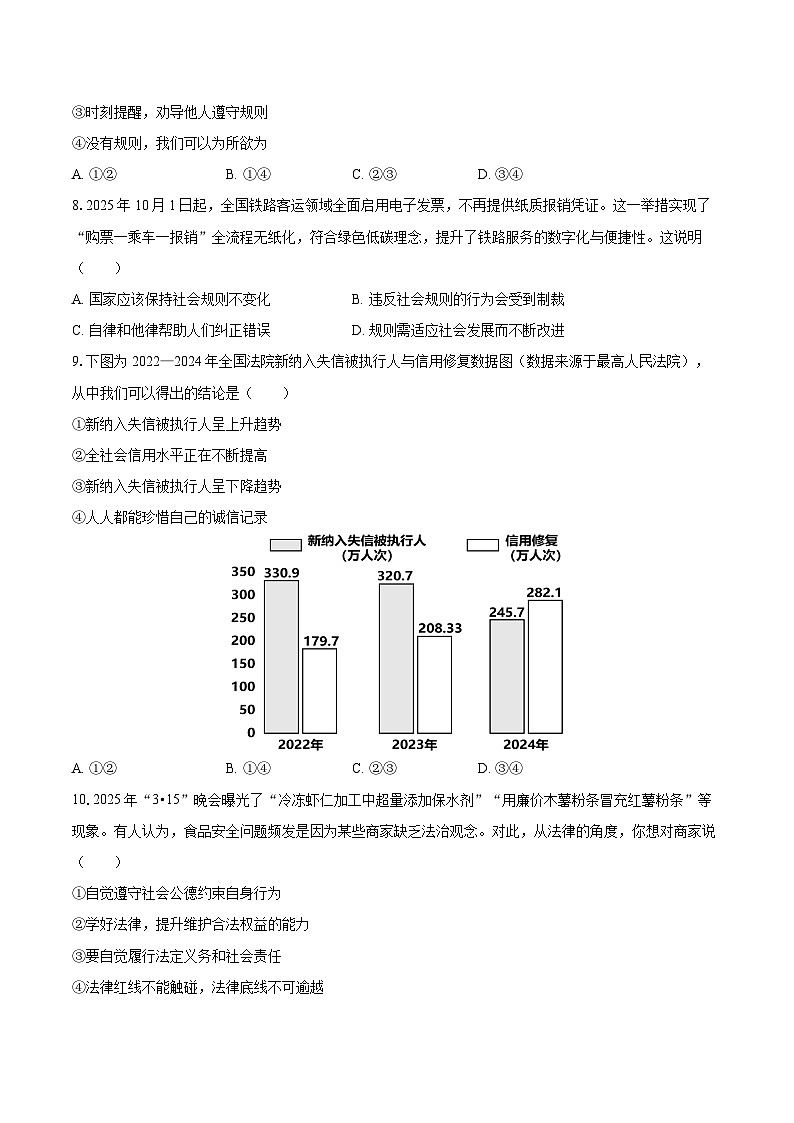 2025-2026学年辽宁省丹东市东港市八年级(上)期末道德与法治试卷-自定义类型第3页