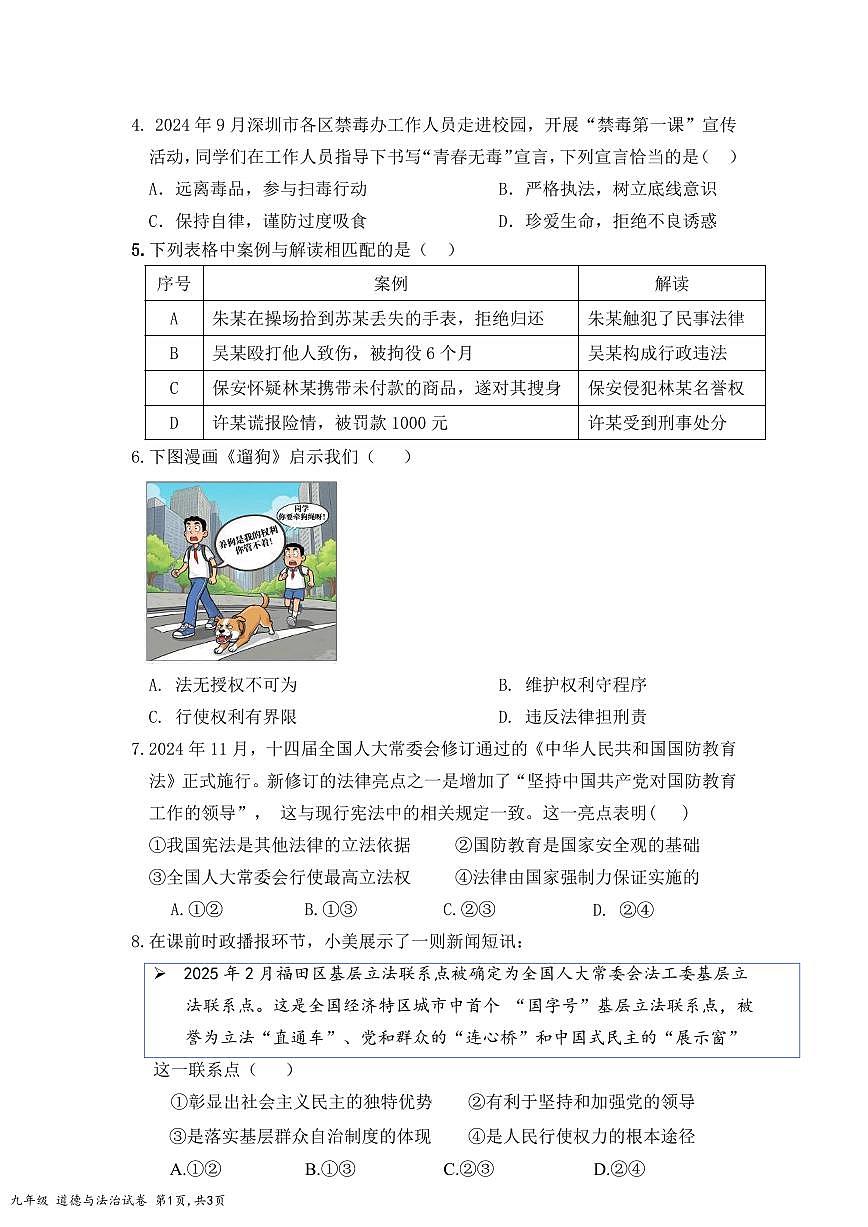 2025年深圳市南山外国语学校集团中考一模道法试卷含答案第2页