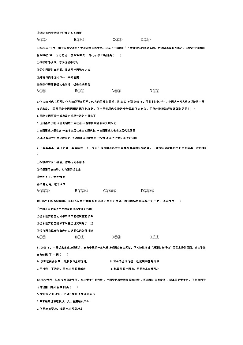 2025-2026学年江苏省盐城市东台市第一教育联盟九年级(下)开学 道德与法治试卷(含答案)第2页