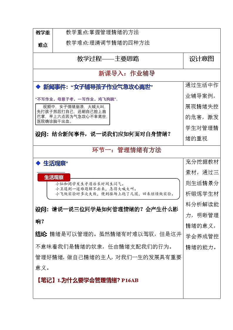 2.2 学会管理情绪(教学设计) 2025-2026学年统编版道德与法治七年级下册第2页