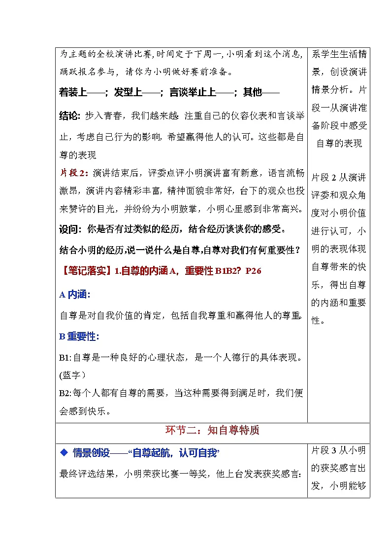 3.1 人须有自尊(教学设计) 2025-2026学年统编版道德与法治七年级下册第3页