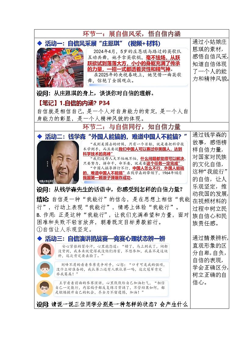 4.1 人要有自信(教学设计) 2025-2026学年统编版道德与法治七年级下册第2页