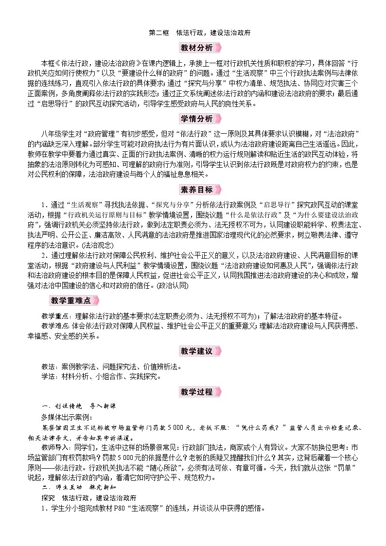 第2框 依法行政,建设法治政府第1页