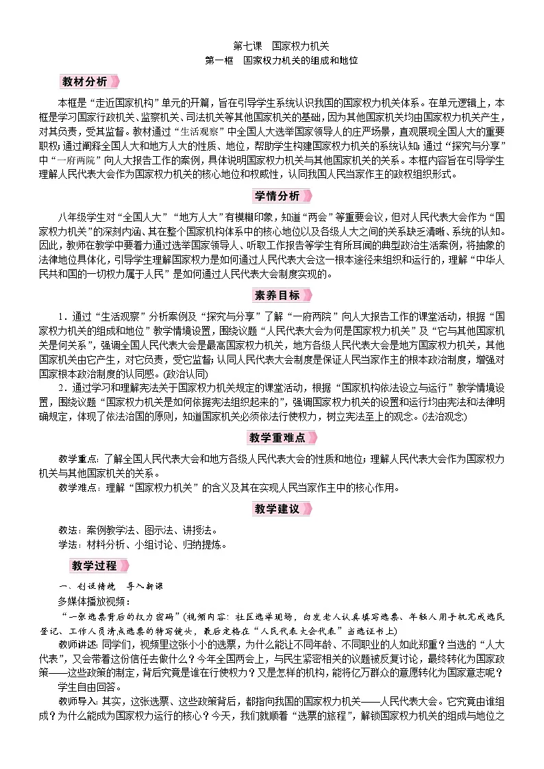第1框 国家权力机关的组成和地位第1页