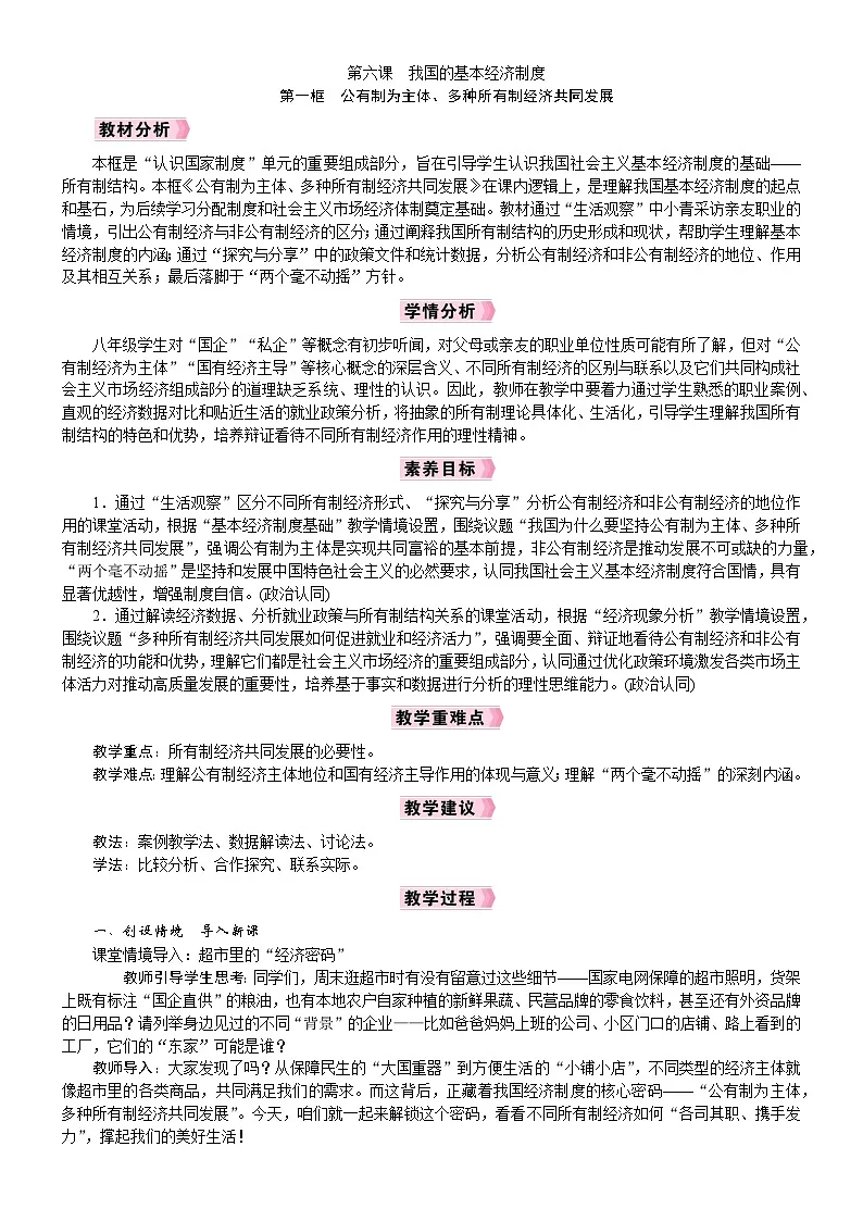 第1框 公有制为主体、多种所有制经济共同发展第1页
