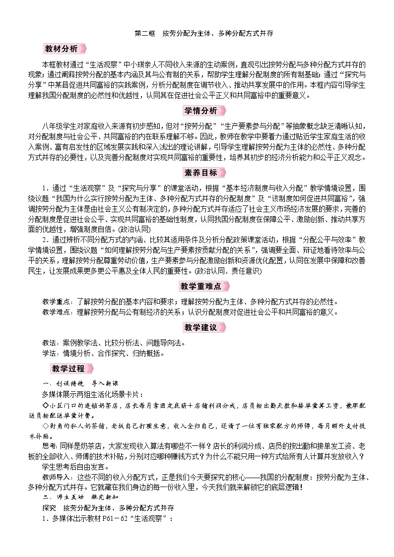 第2框 按劳分配为主体、多种分配方式并存第1页