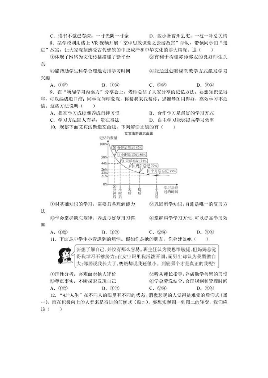 课时1成长的节拍2026年中考道德与法治统编版(2024)一轮复习课时练习(含答案)第2页